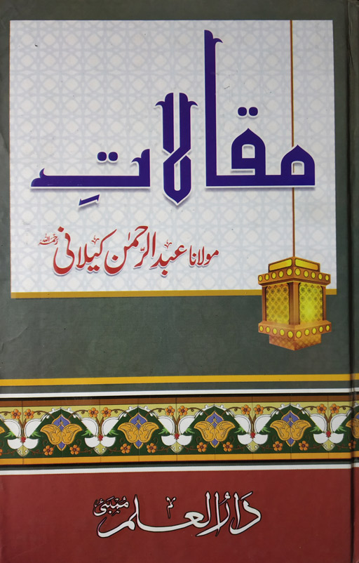 Muqallat – Moulana Abdul Rahman Kaylani